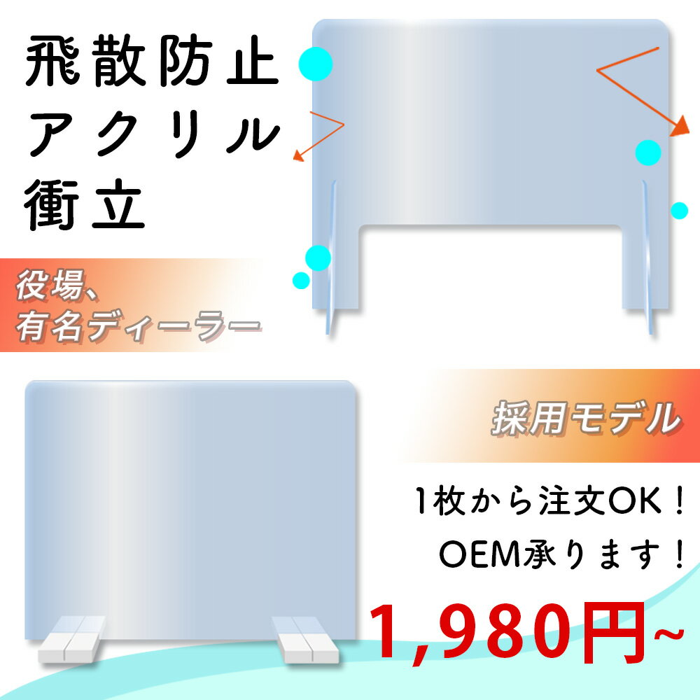 売れ筋アイテムラン 仕切 机上 卓上 デスク 防菌 防ウイルス 感染 感染防止 間仕切り アクリル 衝立 コロナ ウイルス 対策 仕切り板 足 クロス アクリルパーテーション パネル 飛沫感染防止 パーテーション オフィス オーダー キューブ テーブル コロナ対策 カウンター席 ... 売れ筋アイテムラン 仕切 机上 卓上 デスク 防菌 防ウイルス 感染 感染防止 間仕切り アクリル 衝立 コロナ ウイルス 対策 仕切り板 足 クロス アクリルパーテーション パネル 飛沫感染防止 パーテーション オフィス オーダー キューブ テーブル コロナ対策 カウンター席 ...