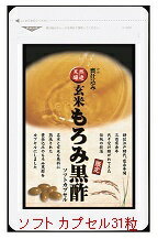 天然醸造玄米もろみ黒酢 送料無料 ソフトカプセル小袋タイプ(450mg 31粒)(健康食品 サプリメント 黒酢 ..