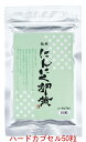 「にんにく卵黄粉」 ハードカプセル ＜送料無料　お試し用＞伝承にんにく卵黄 260mg 50粒(健康食品 サプリメント ニ…