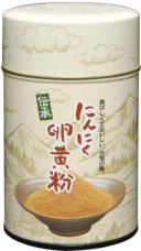 「にんにく卵黄粉」 送料無料 粉末タイプ 伝承にんにく卵黄粉　180g(健康食品 サプリメント ニン ...