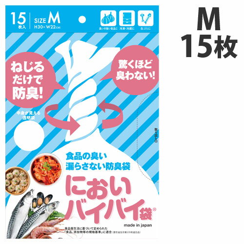 臭わない袋 中身が見える防臭袋 においバイバイ袋 キッチン 生ゴミ処理用 Mサイズ 15枚におわない袋 ゴミ袋 キッチン…