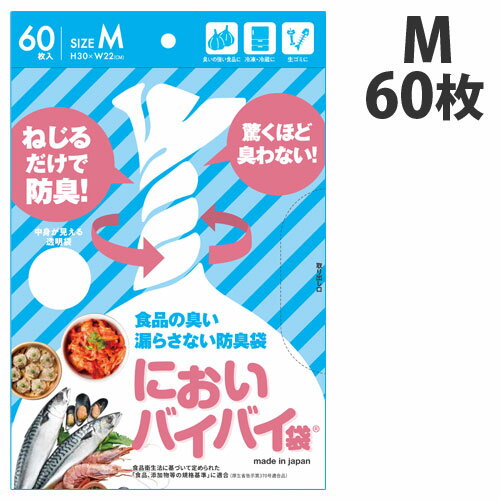 臭わない袋 中身が見える防臭袋 においバイバイ袋 キッチン 生ゴミ処理用 Mサイズ 60枚におわない袋 ゴミ袋 キッチン…