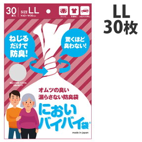 防臭袋 臭わない袋 においバイバイ袋 大人おむつ用 LLサイズ 30枚におわない袋 ゴミ袋 介護 おむつ 尿取りパッド におい 対策 消臭袋《商品到着後、レビュー書いて次回使えるクーポンプレゼント》