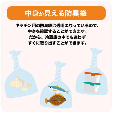 中身が見える防臭袋　においバイバイ袋　キッチン用　Lサイズ　120枚【送料無料】《商品到着後、レビューを書いて次回使えるクーポンプレゼント》生ごみ 生ゴミ 処理 防臭 ゴミ袋 におわない 臭わない袋 消臭袋 袋 食品 キッチン 透明袋