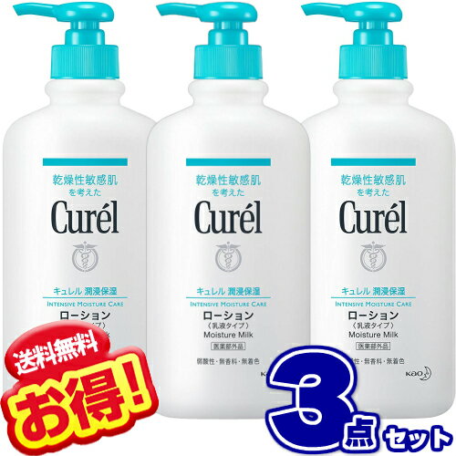 キュレル ローション ポンプ 410ml【×3本セット】まとめ買い