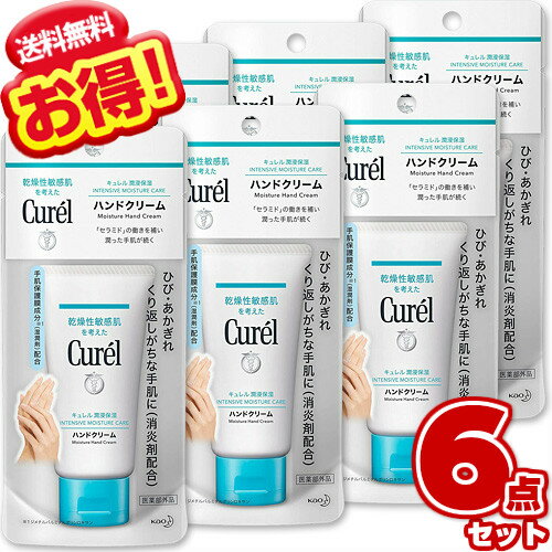 キュレル ハンドクリーム 50g チューブ【×6本セット】まとめ買いのサムネイル
