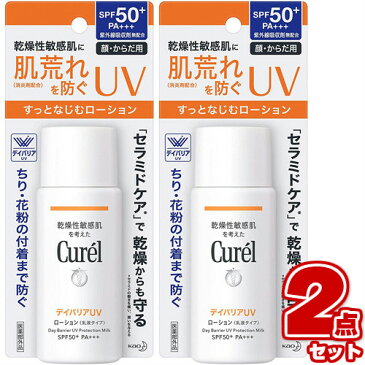 キュレル UVカット デイバリア UVローション SPF50＋ 60ml 【×2個セット】 SPF50＋／PA+++