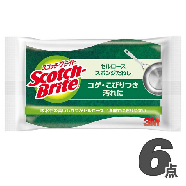 スコッチブライト 抗菌セルローススポンジたわし C-31S【×6個セット】3M