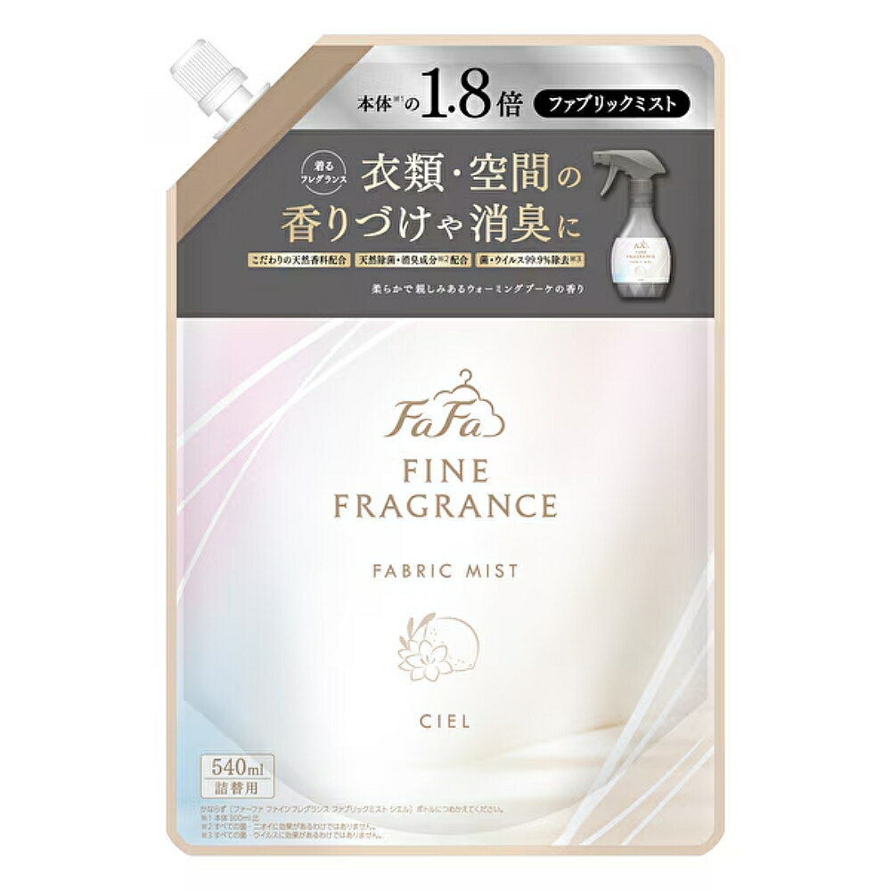 ファーファ ファインフレグランス ファブリックミスト シエル 詰替 540ml