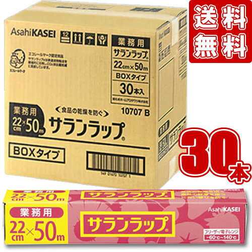 サランラップ 22cm 50m【 30本セット】業務用 BOX【ケース販売】