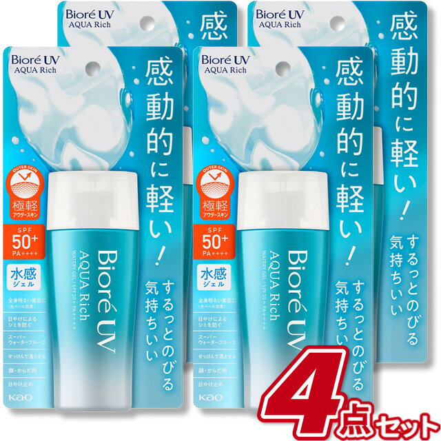 ビオレUV アクアリッチ ウォータリージェル 70ml【×4個セット】SPF50+/PA++++ 花王 日焼け止め