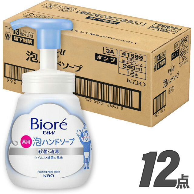 ビオレu 泡ハンドソープ ポンプ 240ml【×12本セット】花王 (ケース販売) 本体