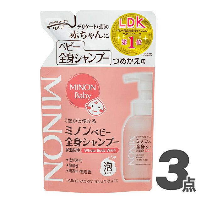 ミノン ベビー 全身シャンプー 詰替用 300ml【×3個セット】ミノンベビー