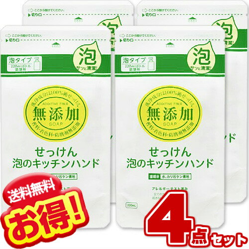 ミヨシ 無添加せっけん 泡のキッチンハンド リフィル 詰替用 220ml【×4個セット】「RSPO認証」