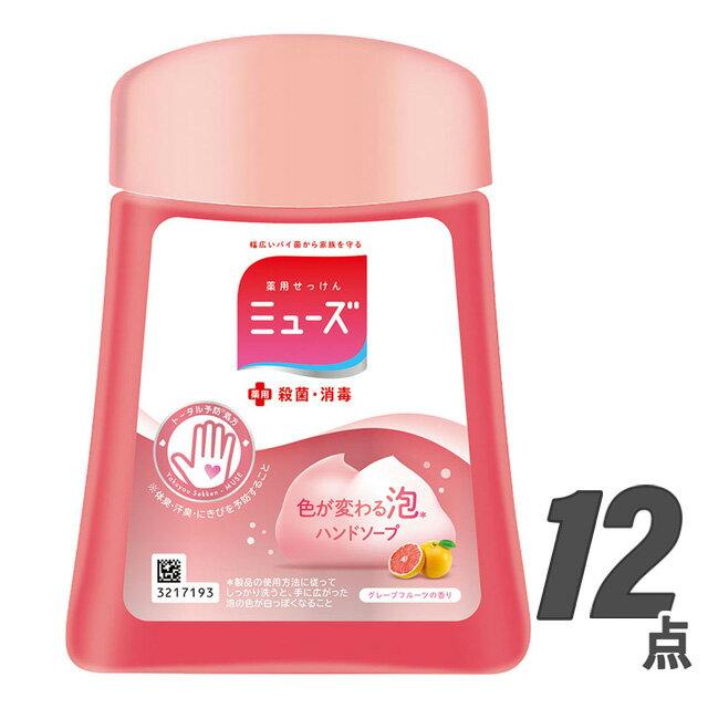 ミューズ ノータッチ泡ハンドソープ 詰め替え グレープフルーツの香り 250ml ×12【ケース販売】