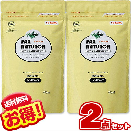 パックス ナチュロンハンドソープ 詰替用 450ml 太陽油脂 「RSPO認証」