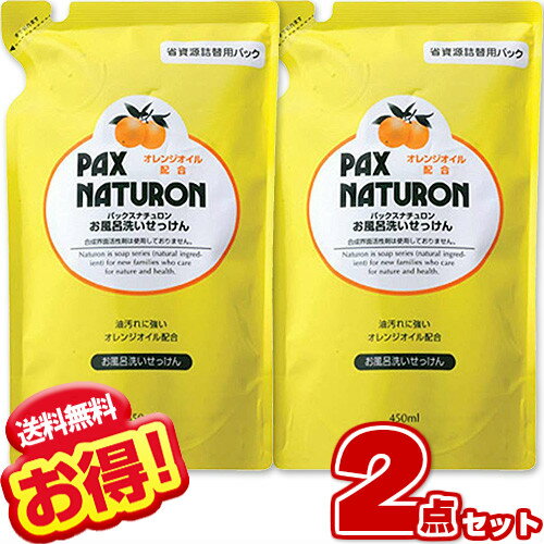 パックスナチュロン お風呂洗い石けん 詰替用 450ml【×2個セット】太陽油脂