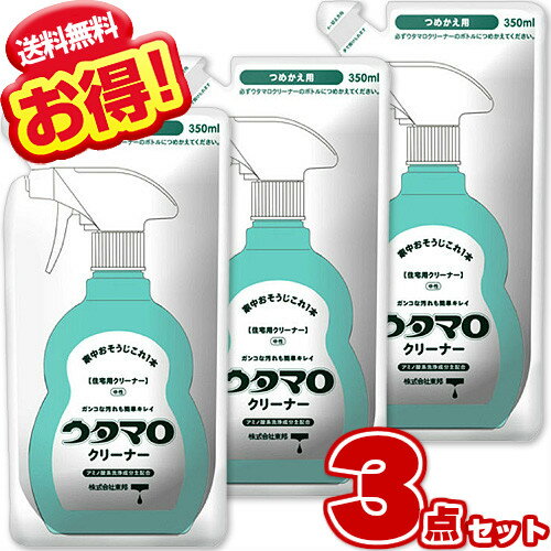 ウタマロ クリーナー 詰め替え 350ml【×3個セット】