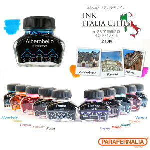 イタリア製 PARAFERNALIA INK ITALIA CITIES イタリア都市建築インクパレット インク 万年筆インク ガラスペン イタリア直輸入 おしゃれ カラフル ギフト プレゼント インポート文具 カリグラフィー パラフェルナリア adessoオリジナルデザイン