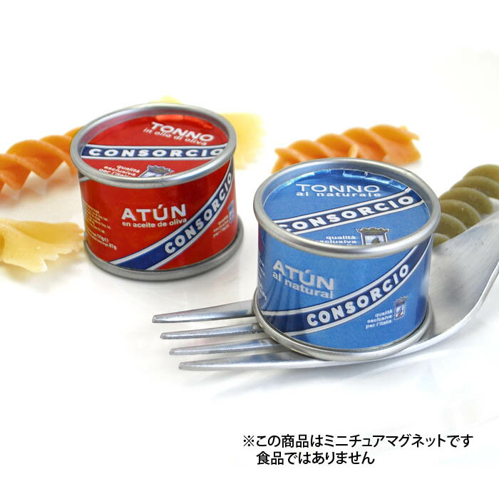 直輸入 アルボトレード / アルパ ALBO TRADE / ALPA ミニチュアマグネット ツナ缶 ミニチュア玩具 RCPのサムネイル