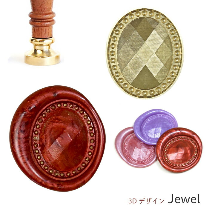 シーリングスタンプ ヘッド 3D ＜ Jewel ＞ adesso 交換用 スタンプヘッド シーリングワックス 封蝋 文..