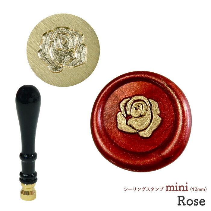 シーリングスタンプ ヘッド mini 12mm ＜ Rose ＞ ローズ 薔薇 バラ 紋章 花 シーリングワックス シー..