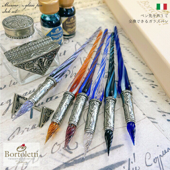 イタリア製 Bortoletti ボルトレッティ ガラスペン Murano Glass pen + Ink Set32 直輸入 カリグラフィー インク付き ムラーノガラス ヴェネチアングラス ベネチアグラス 筆記具 インポート ギフト プレゼント おしゃれ 高級感のサムネイル