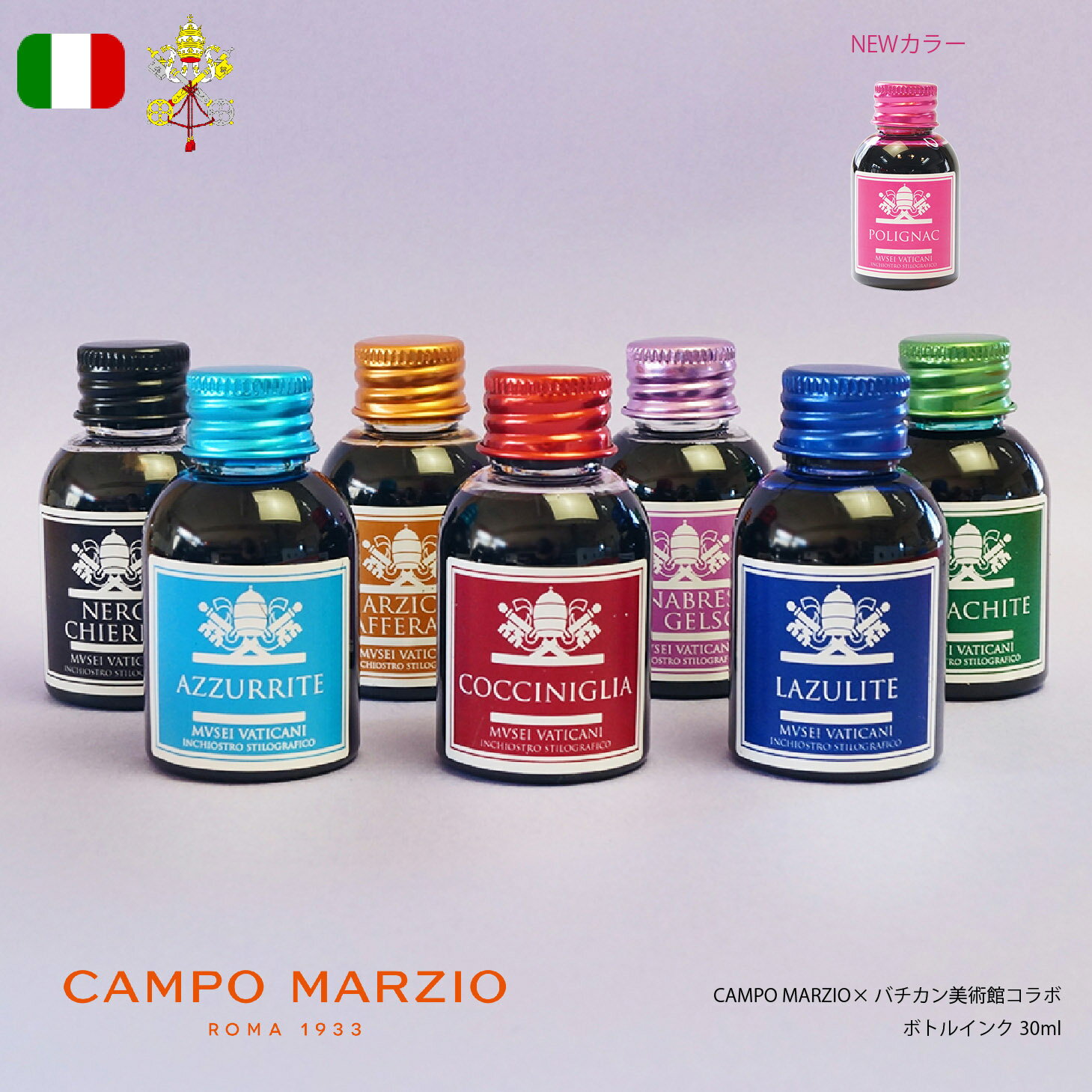 CAMPO MARZIO × バチカン美術館 コラボ 30ml ボトルインク 万年筆インク カンポマルツィオ インク イタリア 直輸入 インポート 文具 筆記具 ギフト プレゼント