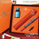 CAMPO MARZIO バチカン美術館 コラボ ペンケース 2wayペン インクセット 万年筆 ローラー ボールペン イタリアブランド 直輸入 インポート ギフト プレゼント かわいい レディース メンズ お祝い 限定 ギフトセット DULCIS COLORUM SET