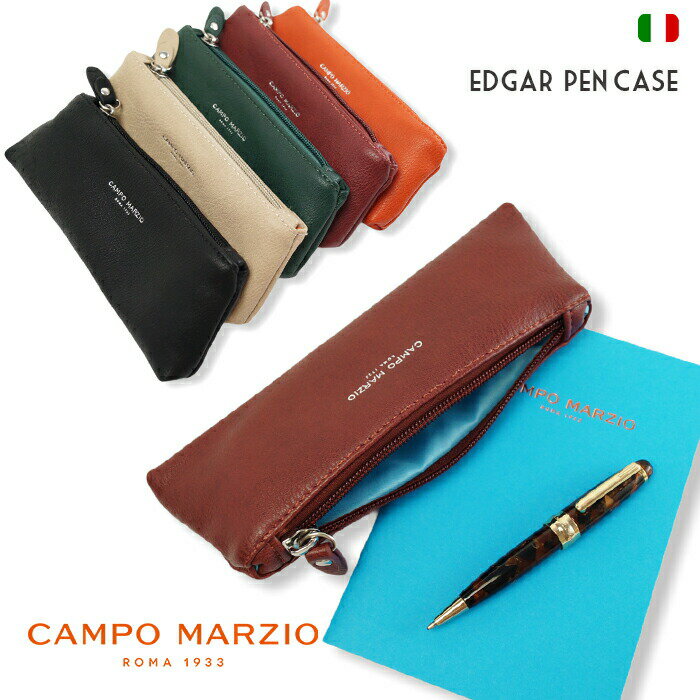 CAMPO MARZIO EDGAR PENCIL CASE レザー ペンケース イタリア ブランド 直輸入 シンプル ペンポーチ 筆箱 おしゃれ レディース メンズ ギフト プレゼント テレワーク 在宅勤務 オフィス 会社 ビジネス インポート ステーショナリー PER956