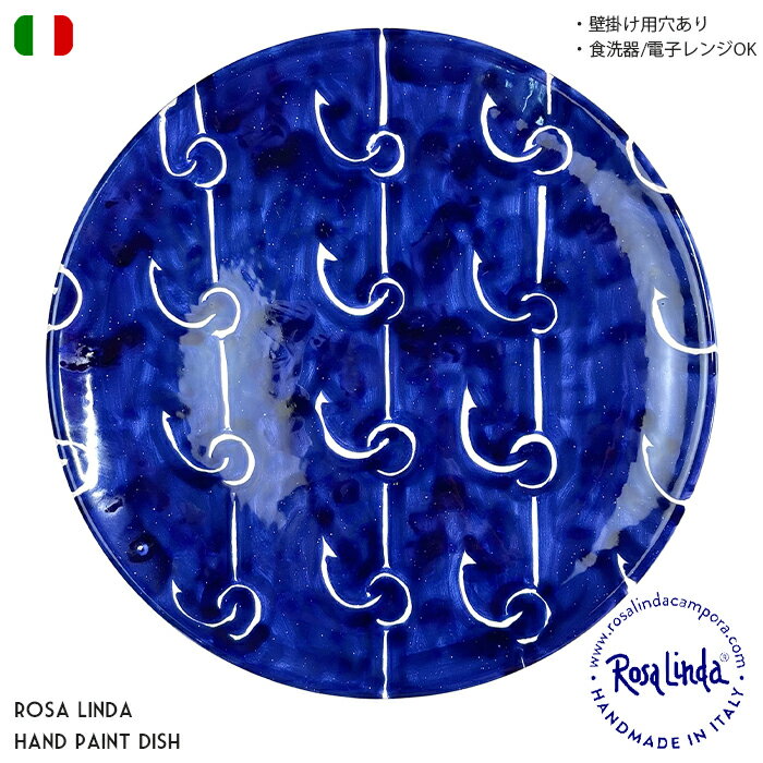 Rosa Linda イタリア製 ハンドペイント 皿 フィッシングフック 飾り皿 直輸入 インポート デザイナーズ 南イタリア インテリア ギフト プレゼント おしゃれ ハンドメイド 1点もの レストラン キッチン 食洗器 レンジOK ローザリンダ 中皿 釣り針 幸運アイテム 縁起物 rl18