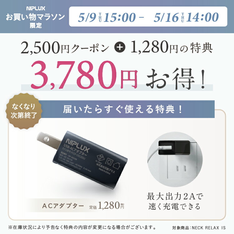 【楽天総合1位★確定3780円相当お得！】EMS範囲3倍！首肩全体ケア！楽天1位【NIPLUX公式】NECK RELAX 1S ネックリラックス ワンエス 健康グッズ 首 肩 温熱 EMS 解消 プレゼント 実用的 ※ 医療用 首こり マッサージ ネックマッサージャー マッサージ器 ではありません 2