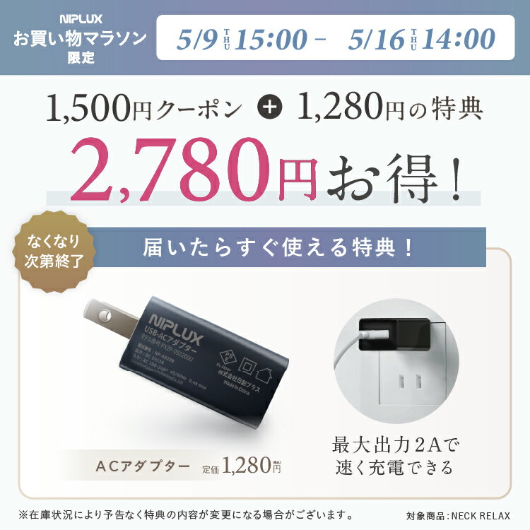 【楽天総合1位★確定2780円相当お得！】健康ジャンル賞受賞【NIPLUX公式】NECK RELAX ニップラックス ネックリラックス 健康 首 温熱EMS 実用的 プレゼント ※ 医療用 首こり 解消グッズ マッサージ ネックマッサージャー マッサージ器 ではありません 2