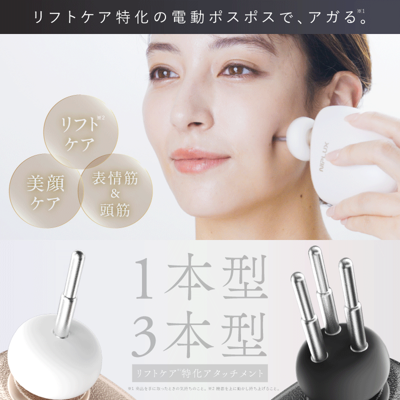 【楽天1位★P10倍確定】NIPLUX BEGUN ニップラックス 美ガン ビガン フェイスポインターフェイスポイントガン ポスポス 美顔器 マッサージガン 表情筋トレーニング 筋膜ガン 握りやすい リフトケア 筋膜リリース 静音設計 2026 女性 男性 niplux-10000088 NIPLUX公式ストア サンプル画像3