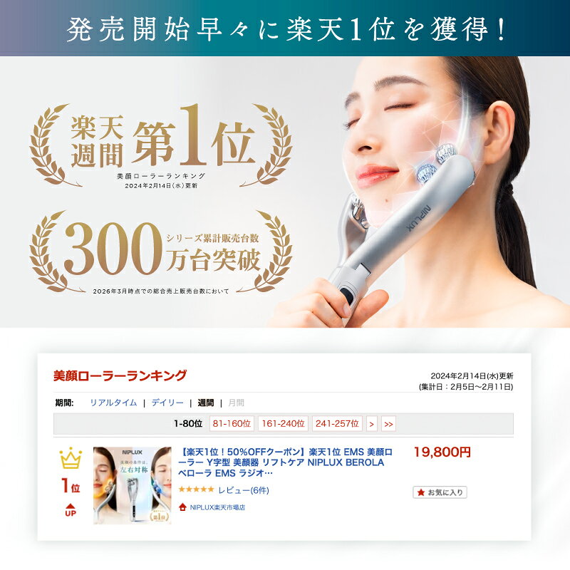 【スーパーSALE限定30%OFF★楽天週間1位】美顔ローラー Y字型 美顔器 リフトケア NIPLUX BEROLA べローラ EMS RF ラジオ波 顔 低周波 小顔 電動 美容家電 美容ローラー 効果 フェイスローラー 毛穴ケア フェイシャルケア 美容グッズ 女性用 2026 女性 男性 niplux-10000062 NIPLUX公式ストア サンプル画像3