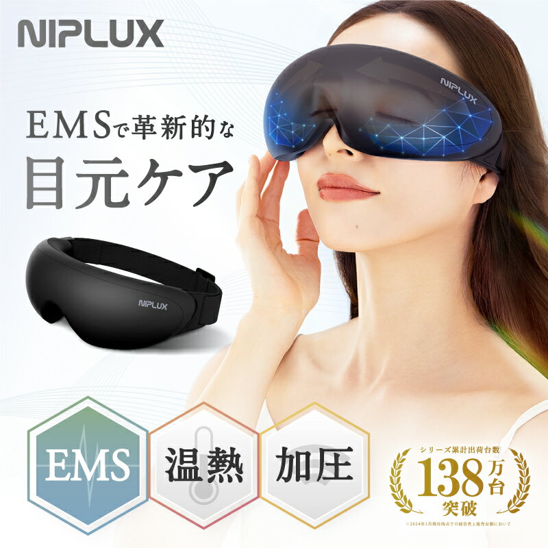 【新発売記念！30％OFFクーポン】ホットアイマスク アイ マスク ケア 目元 NIPLUX ...