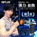 【楽天週間1位！確定12510円相当お得！】★健康ジャンル賞MVP【NIPLUX公式】筋膜リリースガン ハンディガン ファシアラックス 全身用 肩 プレゼント 実用的 ※ 医療用 首こり 解消グッズ マッサージ器 マッサージガン ではありません