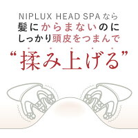 【NIPLUX公式】HEADSPA頭皮エステ電動頭皮ブラシ頭皮健康グッズ頭皮ケア自宅リラックスヘッドスパ首肩防水プレゼント2021※医療用マッサージ器ではありません