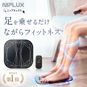 【楽天総合1位★5%OFFクーポン】足 EMS フットマッサージャー NIPLUX LEG FIT ふくらはぎ コンパクト 持ち運び 太もも 強力 筋トレ フッ...
