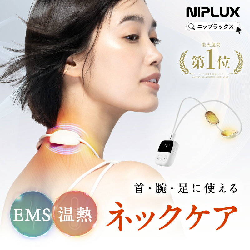 【ブラックフライデー限定★10%OFFクーポン】【めざましどようびで紹介】EMS×温熱 日創プラス NIPLUX NECK RELAX LOOP ネックリラック...