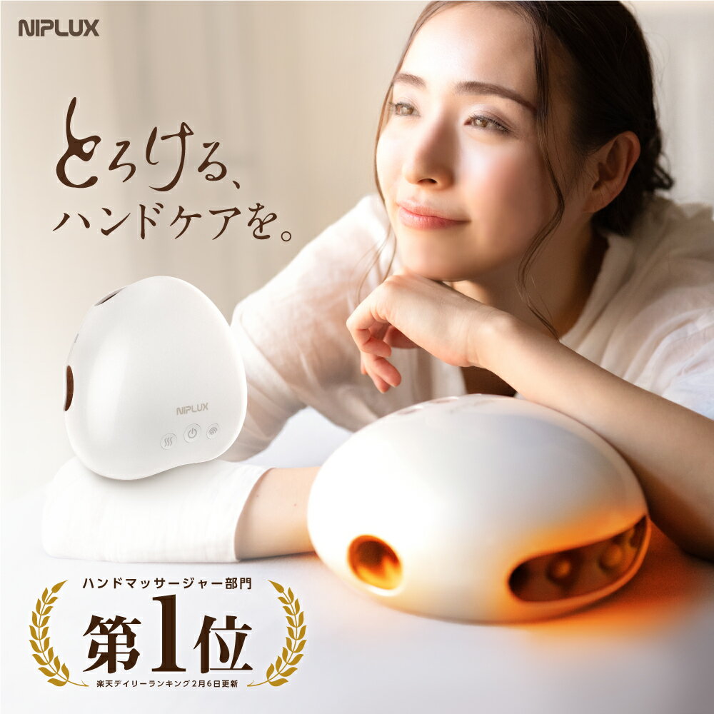 新発売！NIPLUX HAND MOMI ハンドモミ ハンドマッサージ ハンドケア マッサージ器 ハンドマッサージャー デスクワーク 手 温活 マッサージ コードレス 初売り プレゼント ギフト 実用的 ※ 医療用 マッサージ機 ではありません