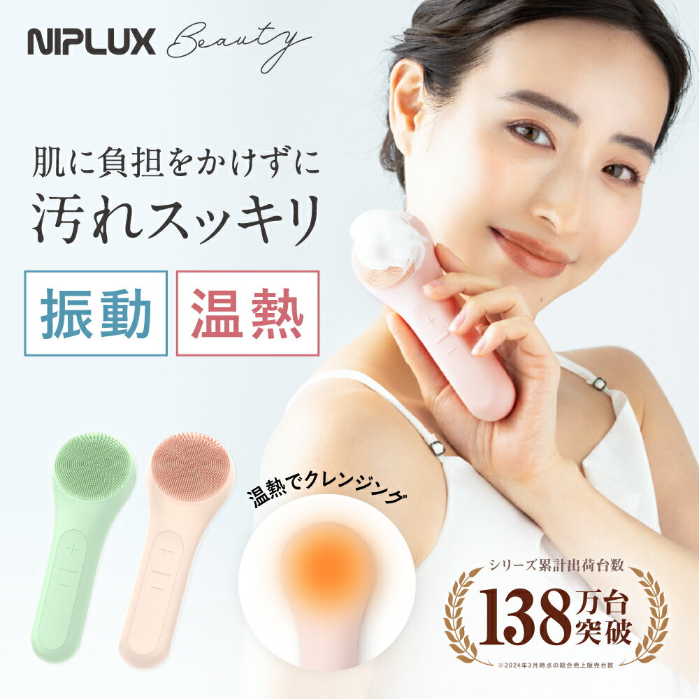 【楽天1位★確定2280円相当お得！】NIPLUX BEAUTY PETIT CLEANSE プティクレンズ【NIPLUX公式】洗顔器 ブラシ 小鼻 角質除去 毛穴ケア ワイヤレス充電 電動 クレンジングブラシ 洗顔機 温熱機能 防水 スキンケア 肌 メイク ギフト クリスマス 父の日 プレゼント 実用的