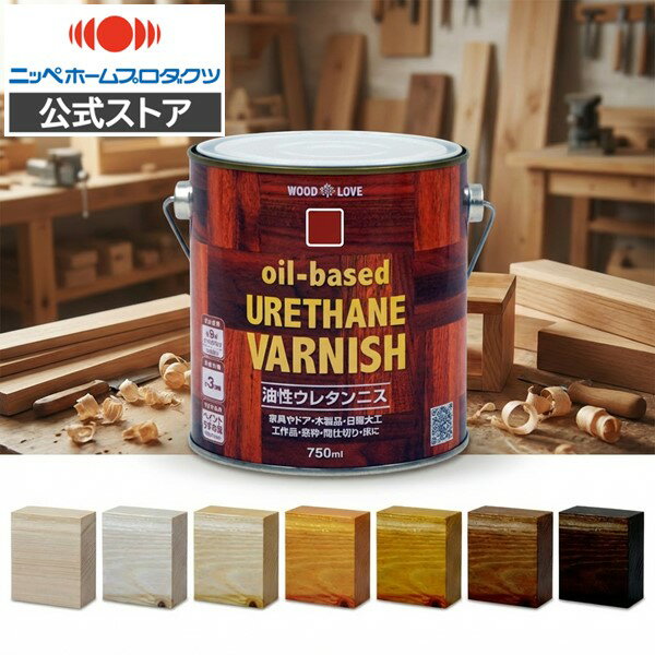 【公式ストア】ペンキ ペイント 塗料 塗料 木製品7色ニス油性ウレタンニス750ml ニッペホームオンライ..