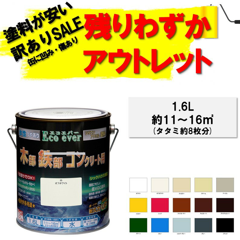 高品質塗料破格で譲ります！(在庫大処分)！ 楽天市場】訳あり 在庫処分（塗料缶・ペンキ｜塗装用品）：DIY・工具