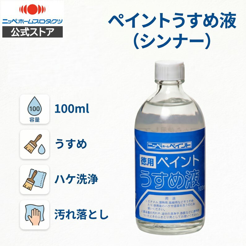 楽天市場】ペイント 薄め液の通販