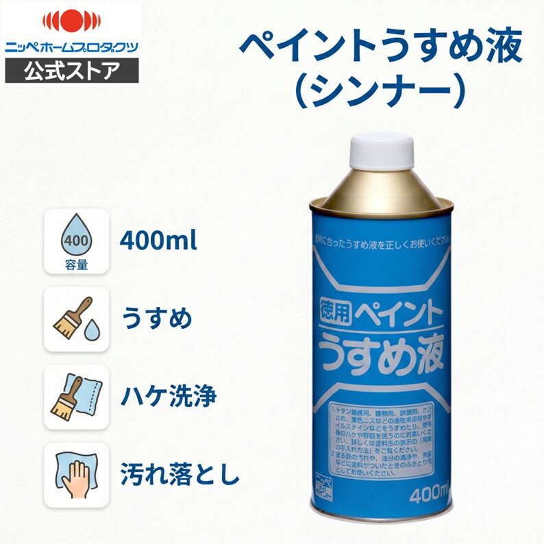 楽天市場】弱溶剤塗料用シンナー（ペイントうすめ液）の通販