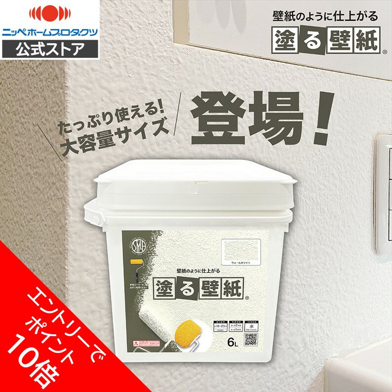 スーパーSALE20％OFF【公式ストア】エントリーP10倍|水性塗料 低臭 室内壁塗装 STYLE 