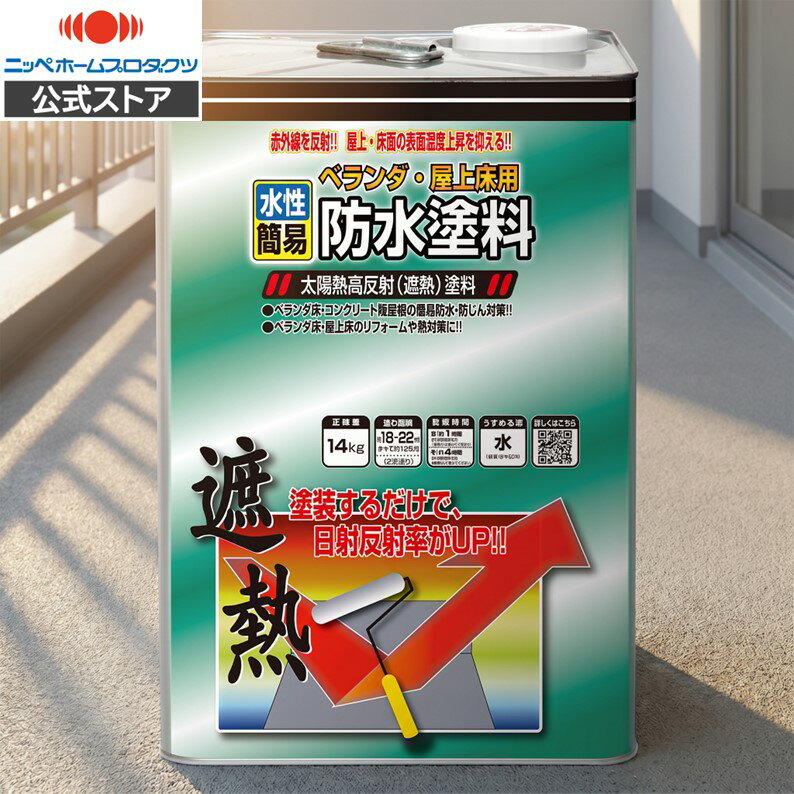 楽天市場】ニッペ 水性ベランダ・屋上床用防水遮熱塗料の通販