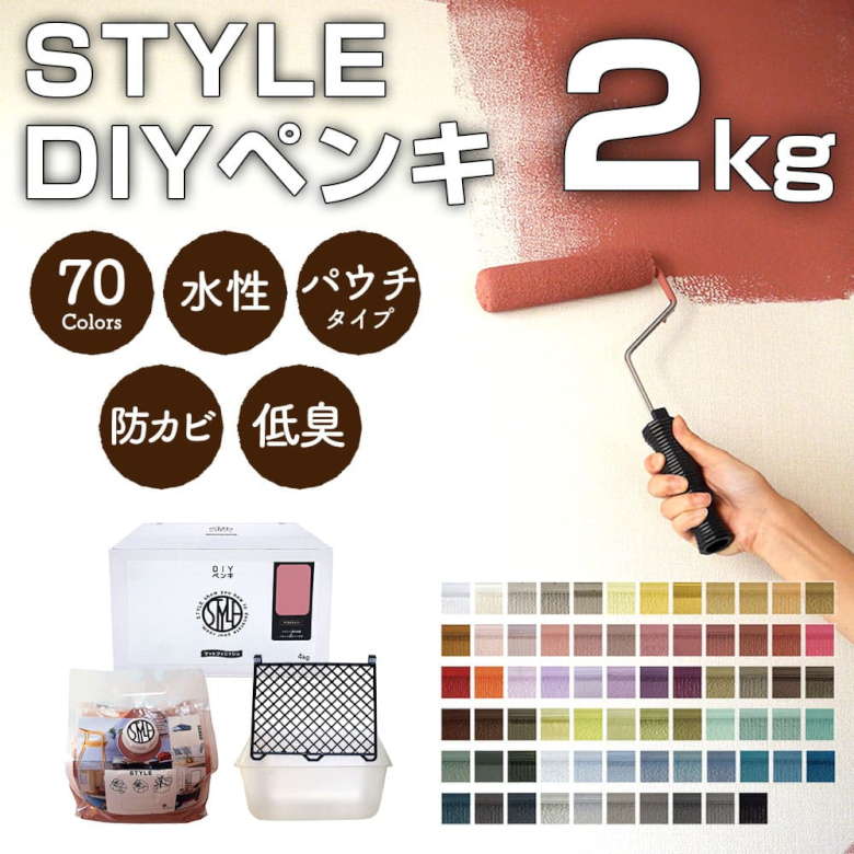 壁紙の上から塗れる ペンキ 塗料 STYLE DIYペンキ 2kg カラー：ハニー 全70色 壁用 つやなし マット 室内 水性塗料 白 黒 グレー など スタンダードカラーズ くすみカラー ニッペホームプロダ…