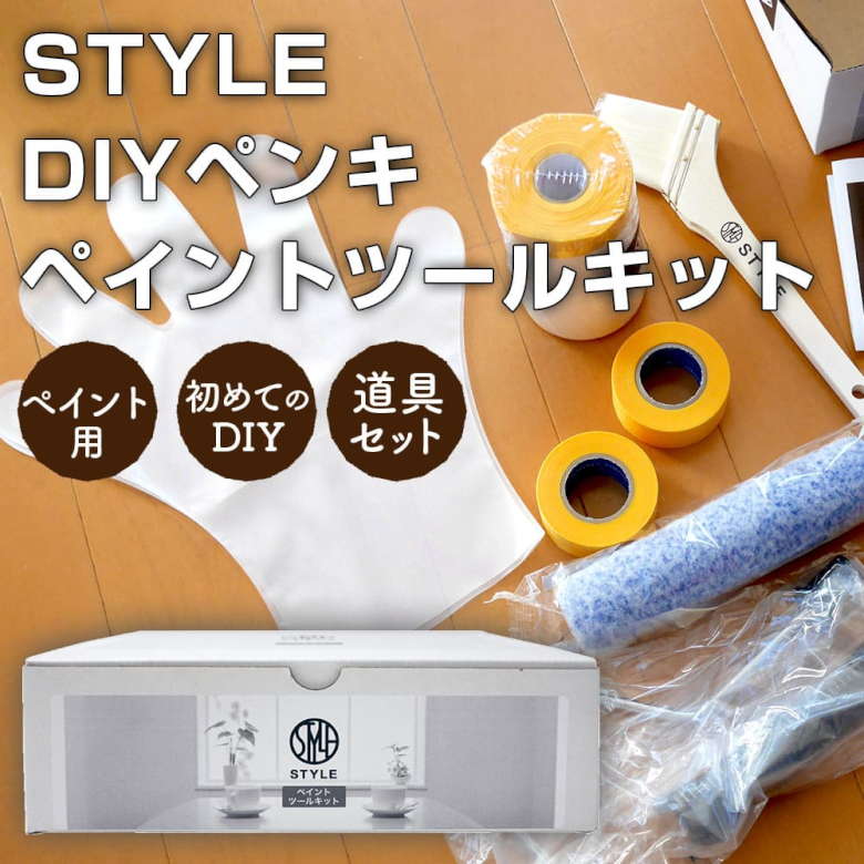 ペンキ 水性塗料 DIY STYLE DIYペンキ ペイントツールキット 6点セット ニッペホームプロダクツ | 水性ペンキ ペイント 壁塗料 屋内インテリア塗装 ニッペ 模様替え 天井 室内塗料 つや消し 水性ペイント 道具セット ハケ ローラー マスカー マスキングテープ ビニール手袋